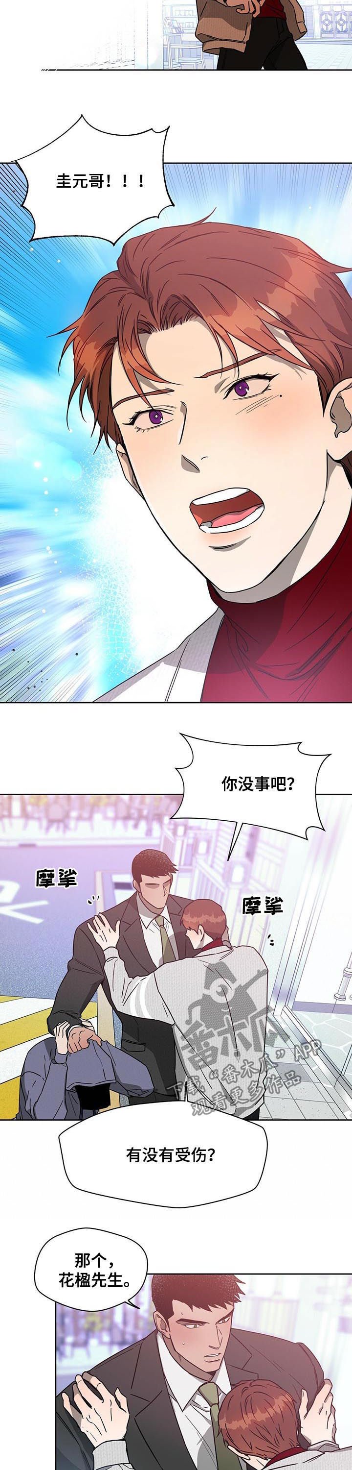第46章：受伤