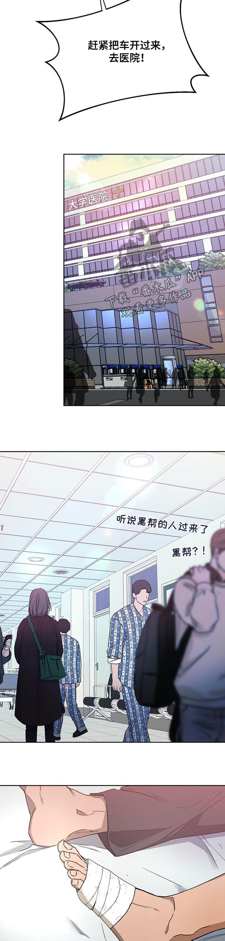 第46章：受伤