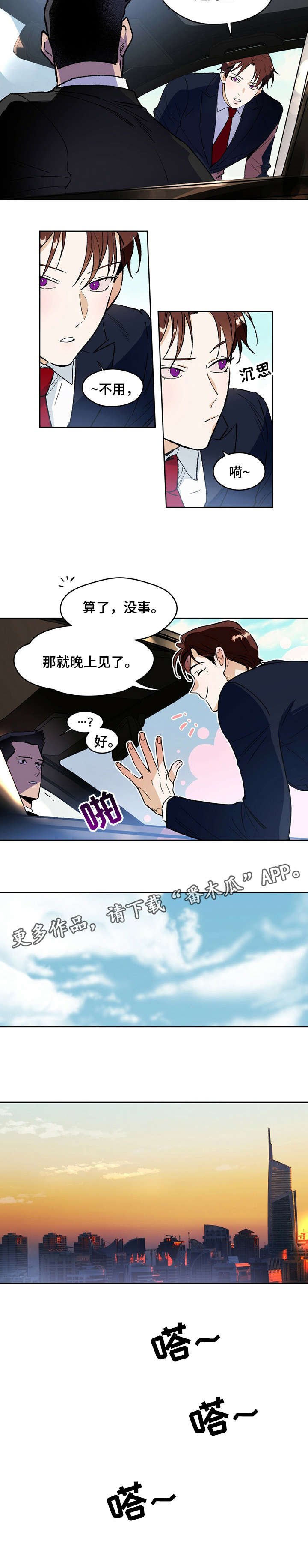 第5章：晚上见