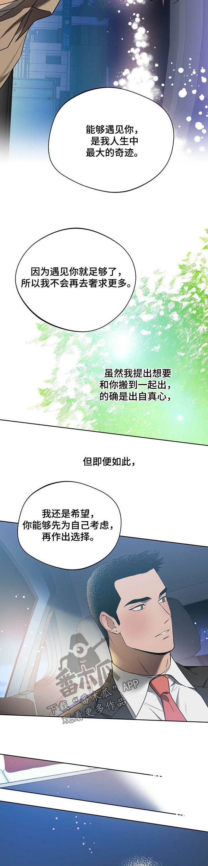 第63章：【第二季】答应