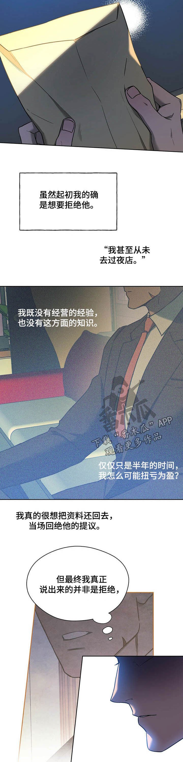 第63章：【第二季】答应