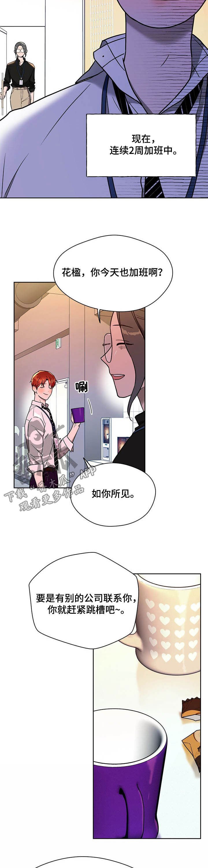 第65章：【第二季】加班