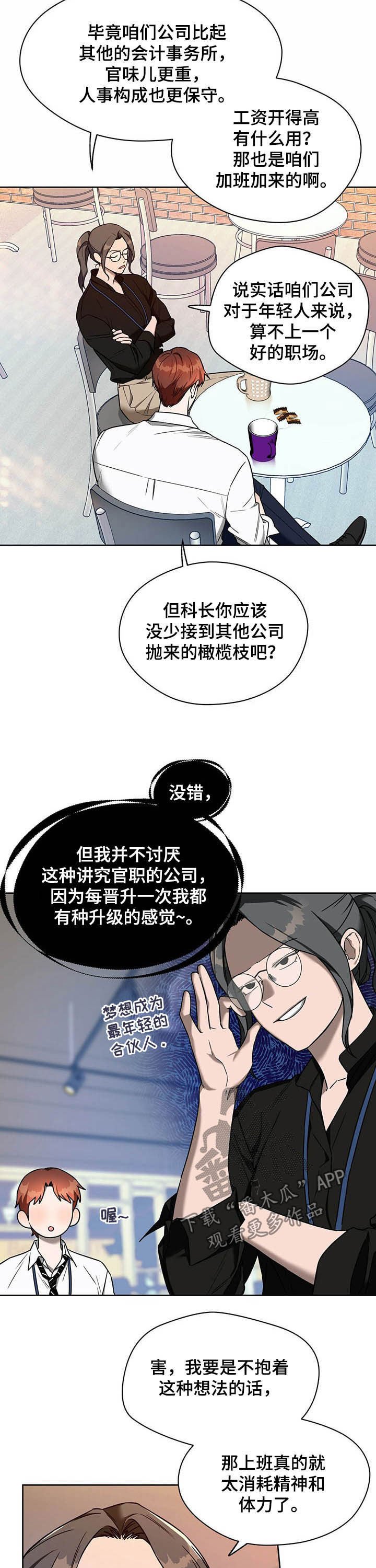 第65章：【第二季】加班