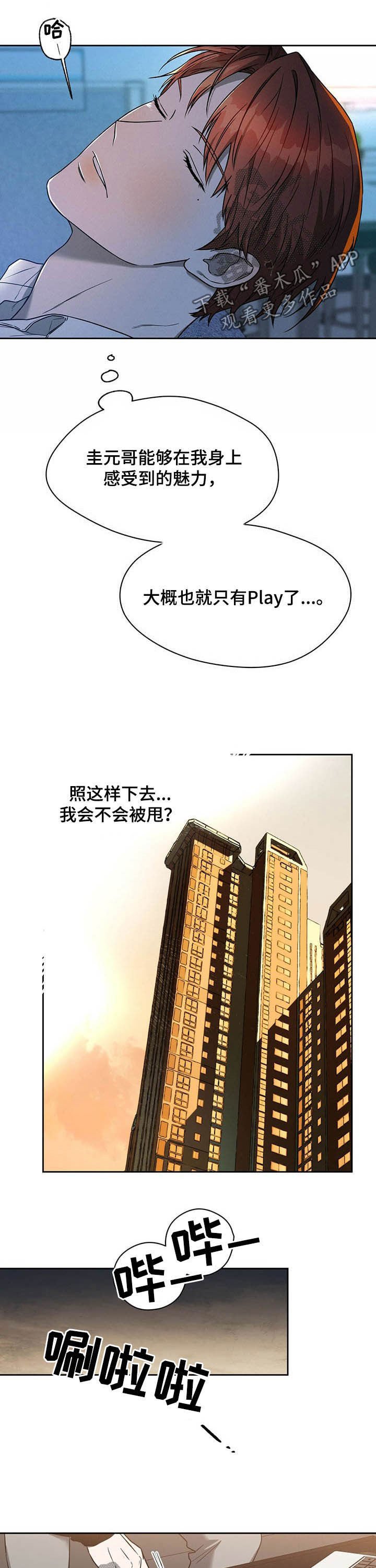 第66章：【第二季】从未想过