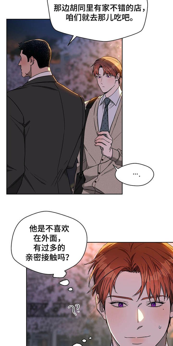 第68章：【第二季】异样