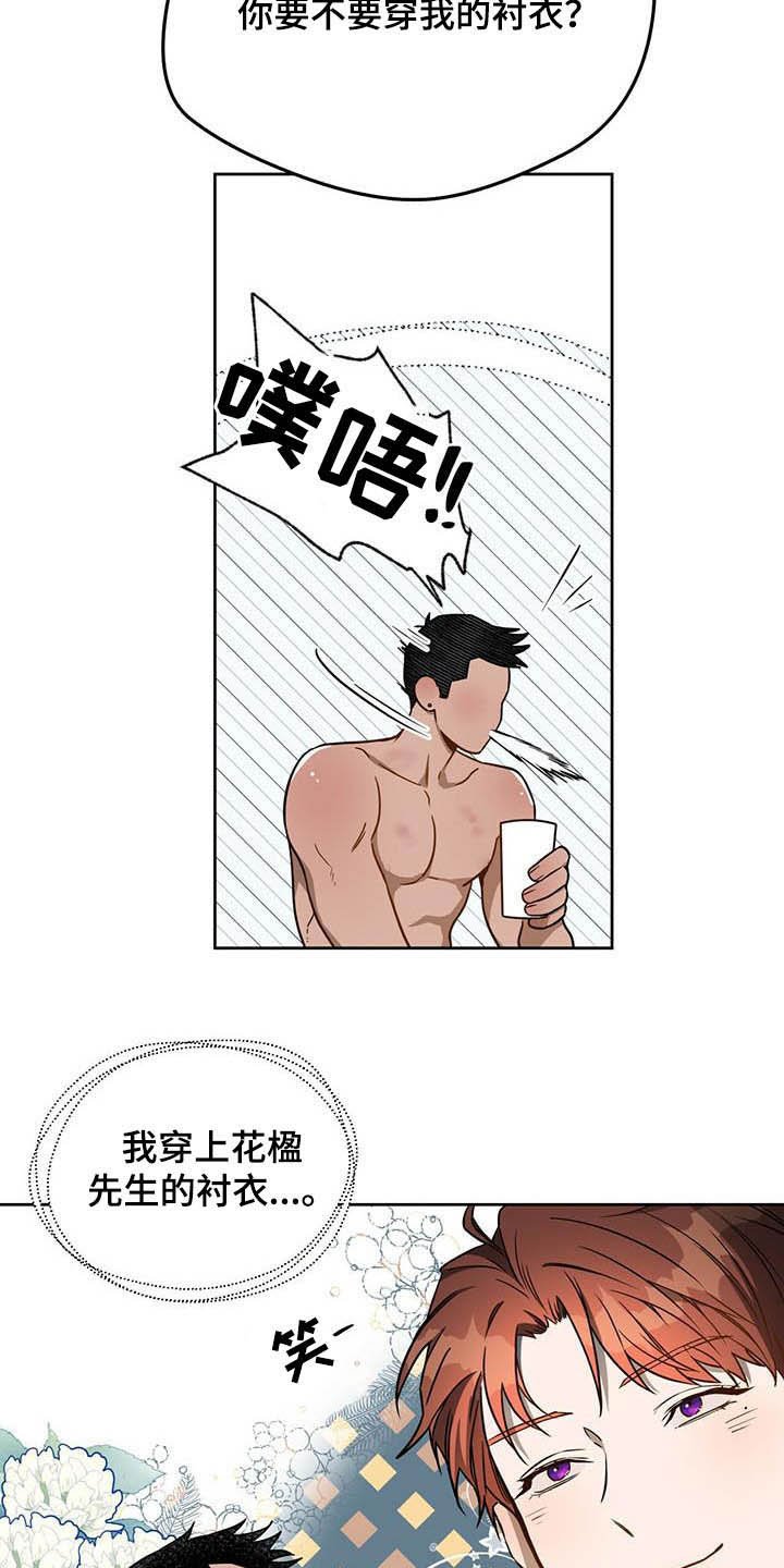第76章：【第二季】主人的衬衣