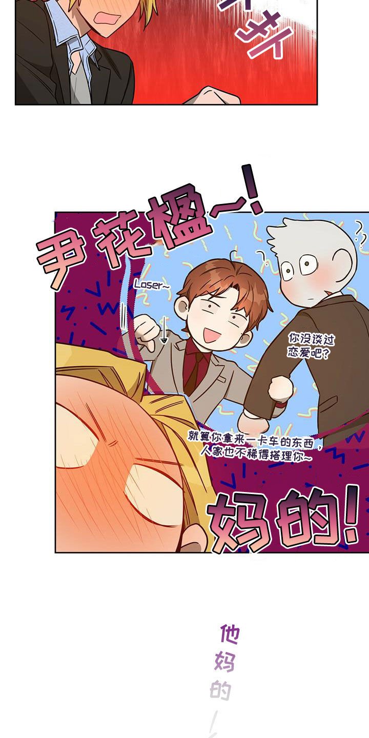 第79章：【第二季】嘲讽