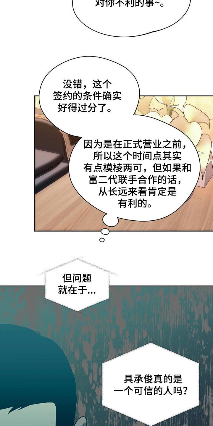第81章：【第二季】犹豫