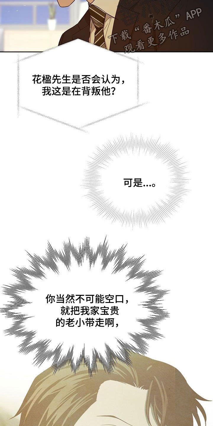 第81章：【第二季】犹豫