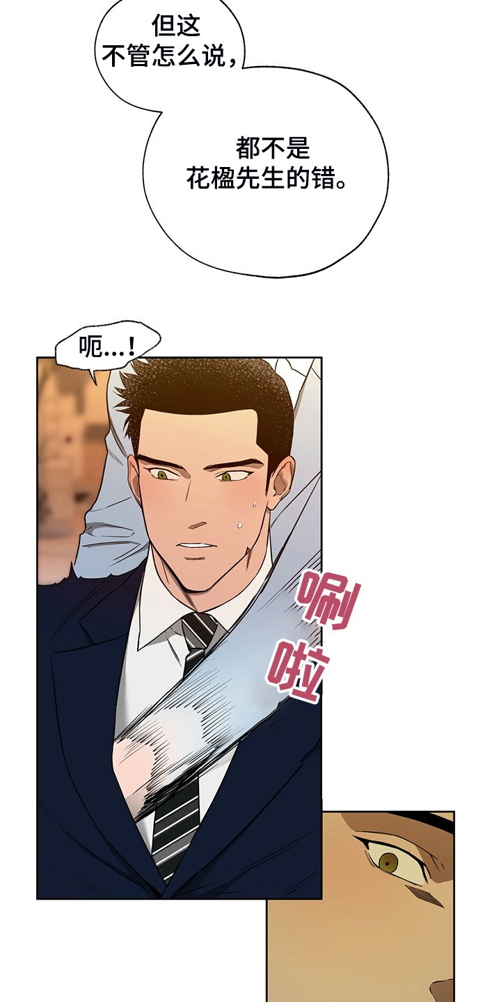 第83章：【第二季】收买