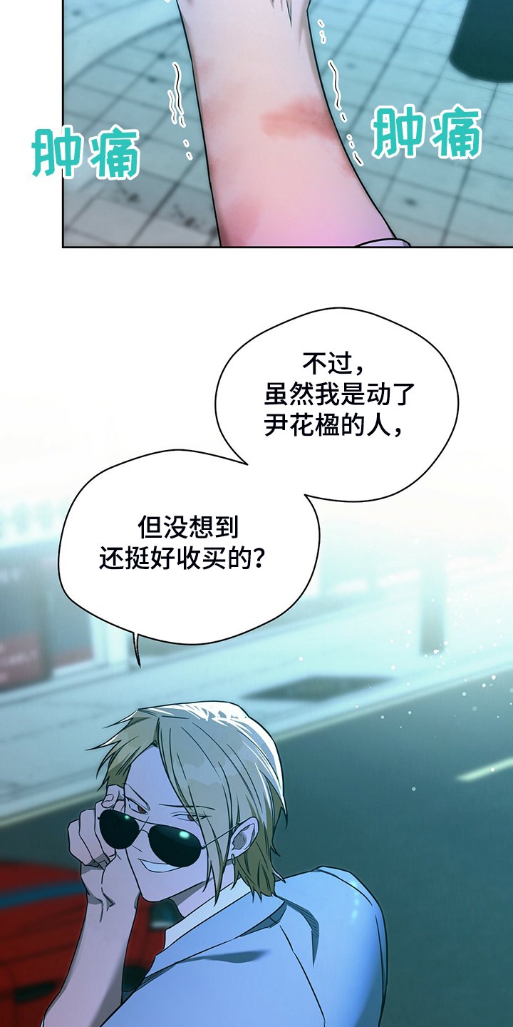 第83章：【第二季】收买
