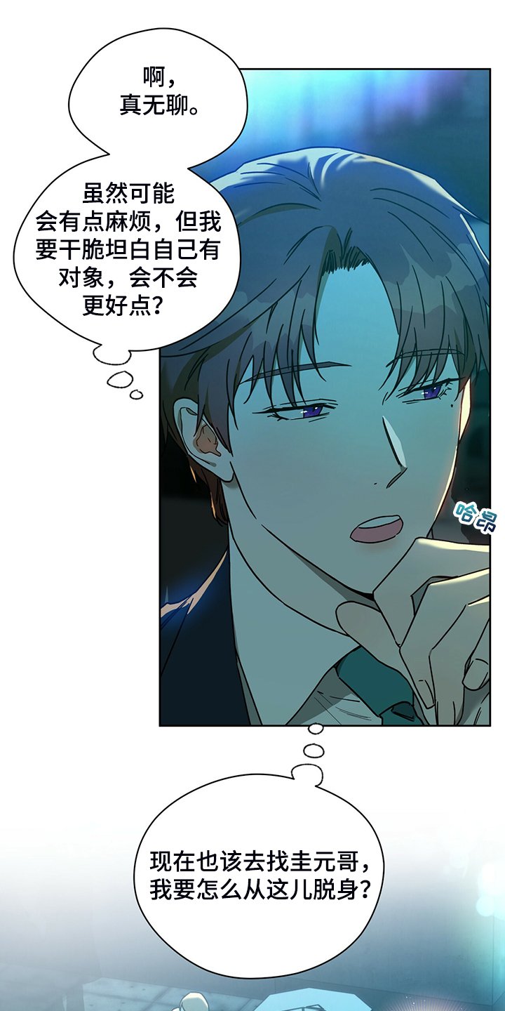 第85章：【第二季】确认看看