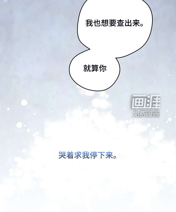 第95章：【第二季】一定查出来