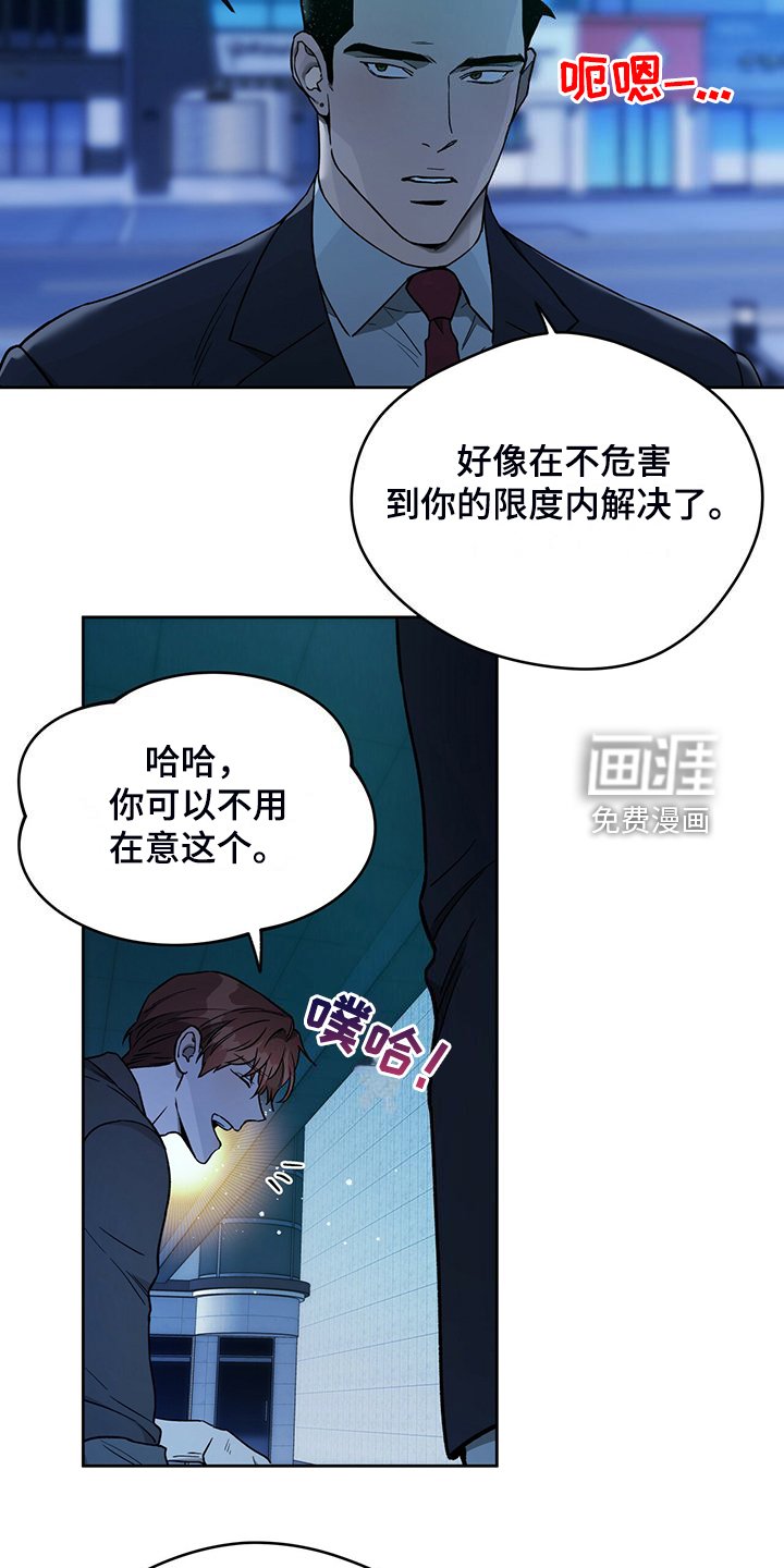 第97章：【第二季】妥善解决