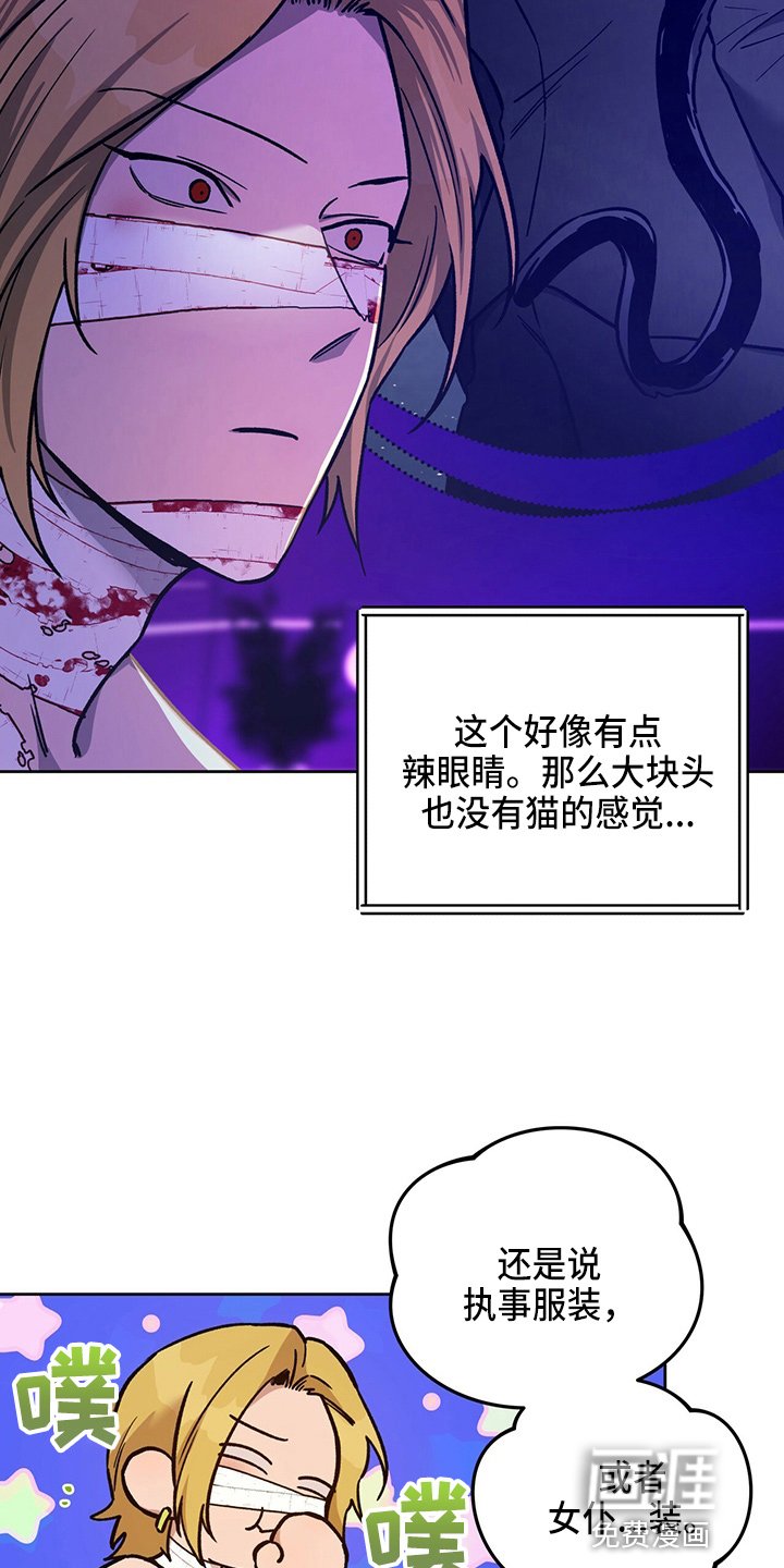 第98章：【第二季】猜测
