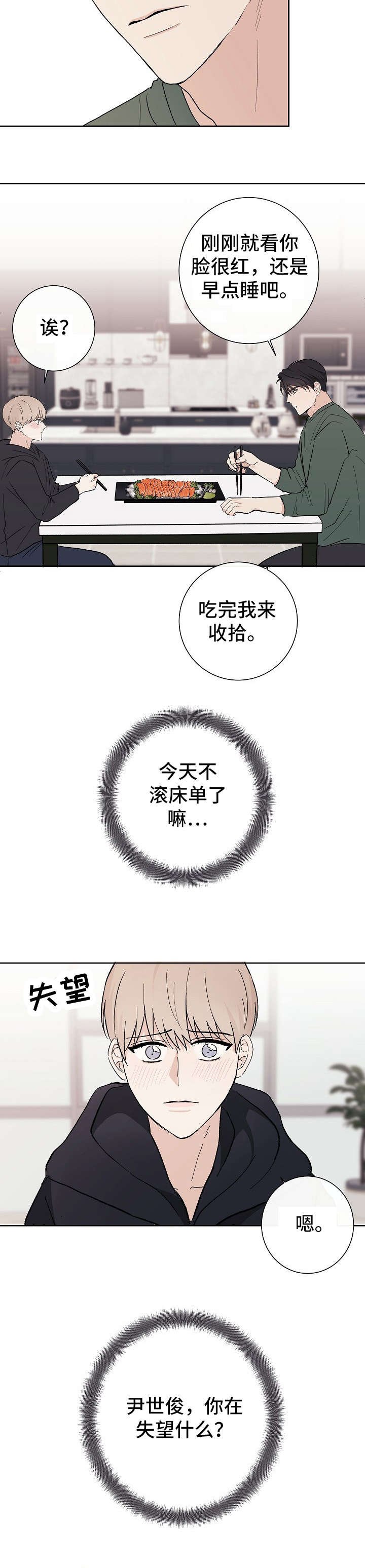 第11章：失望