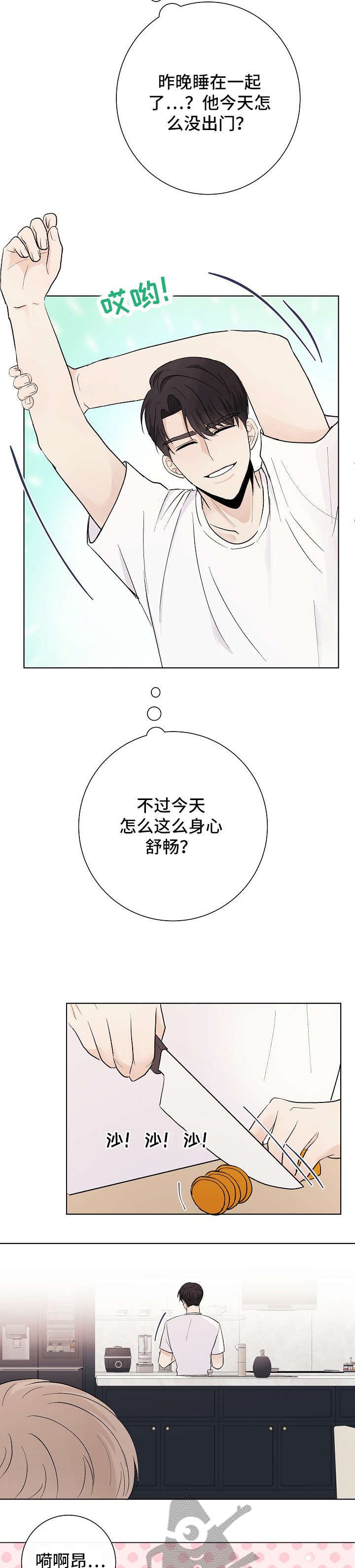 第21章：臭小子