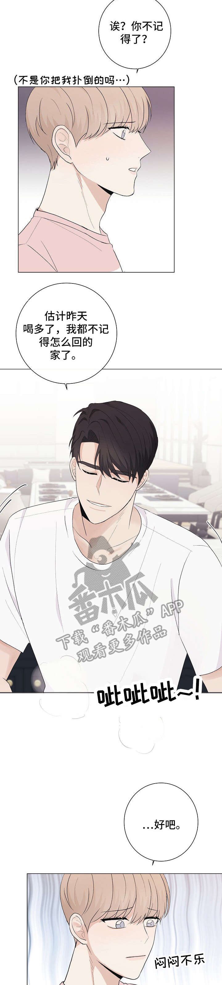 第21章：臭小子