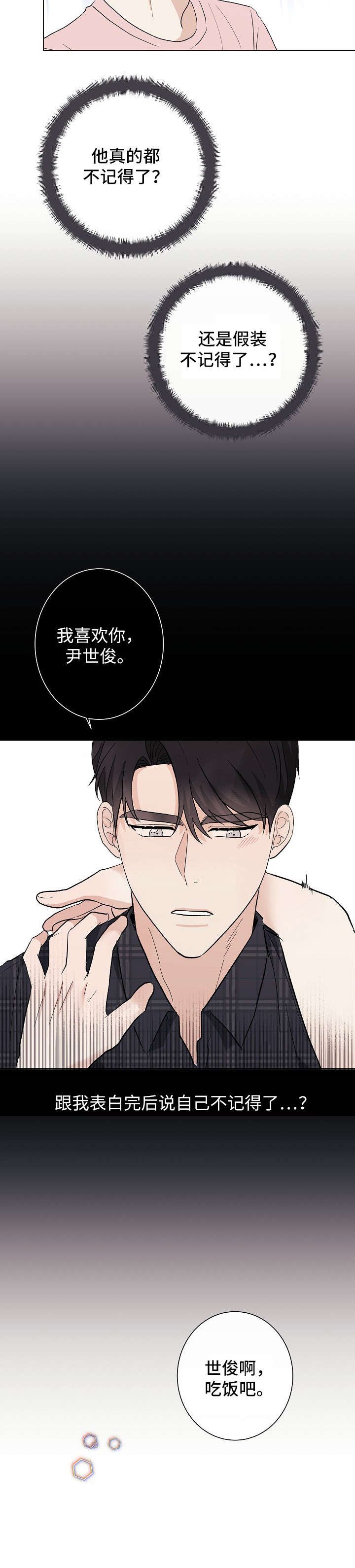 第21章：臭小子