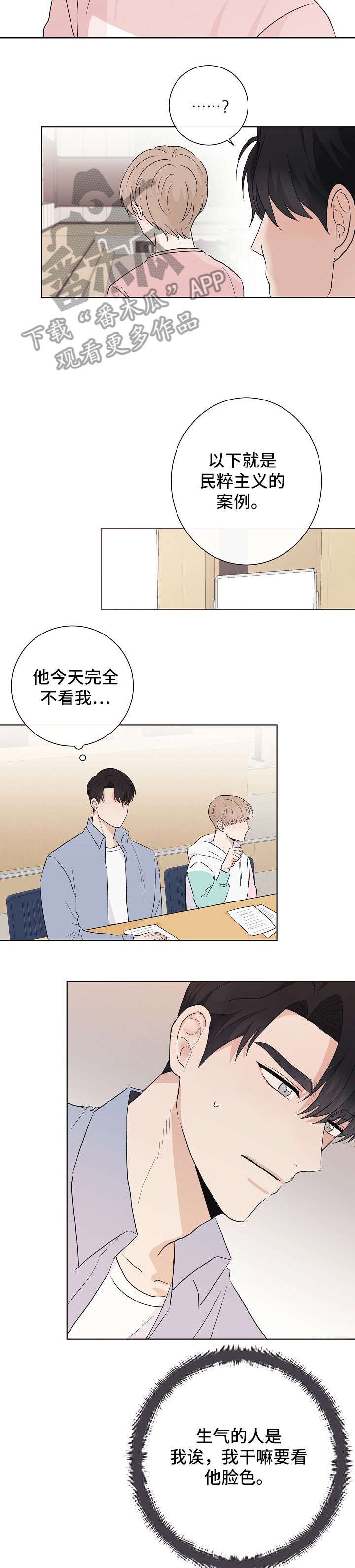 第21章：臭小子