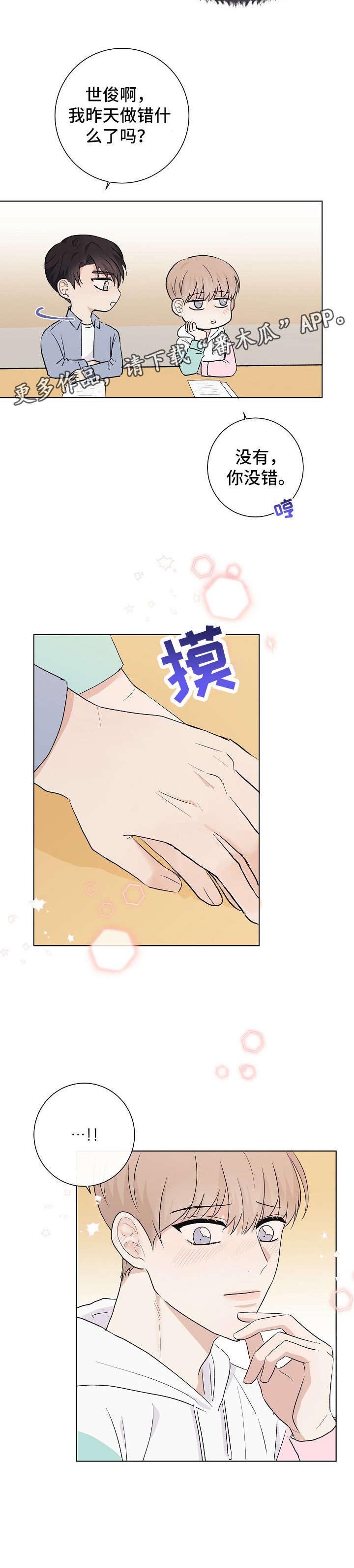 第21章：臭小子