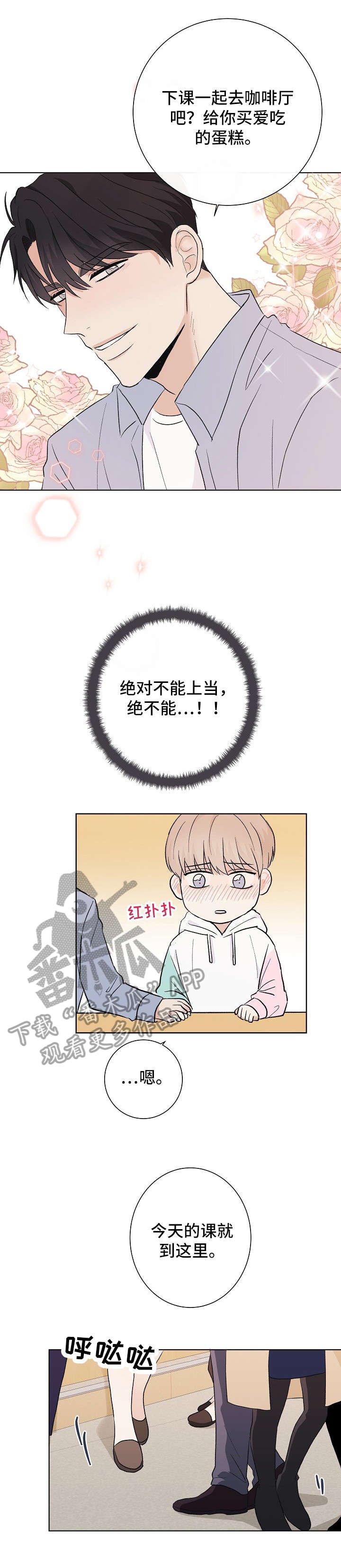 第21章：臭小子