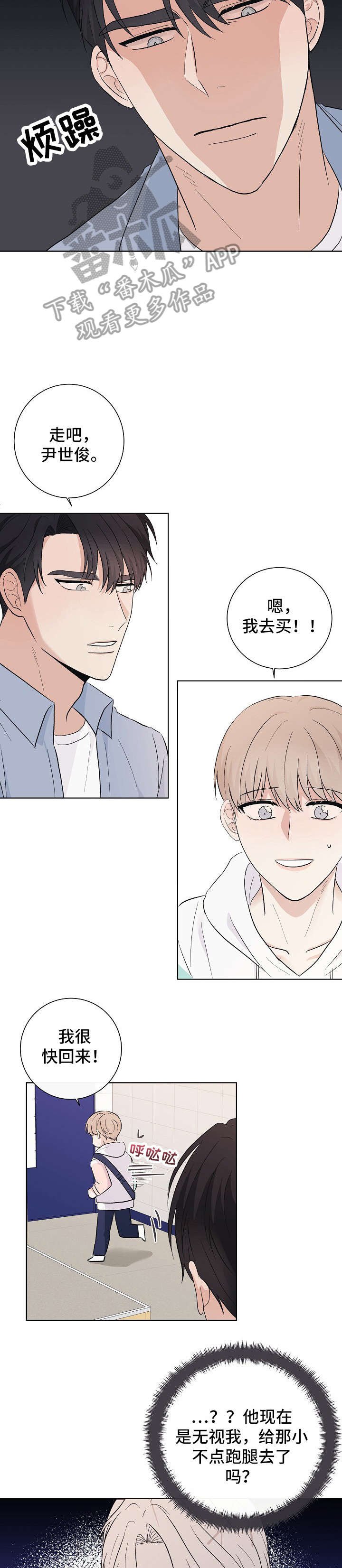 第21章：臭小子