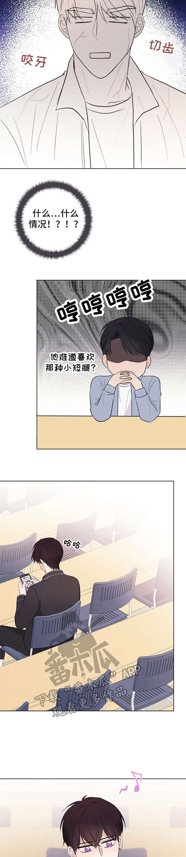 第21章：臭小子