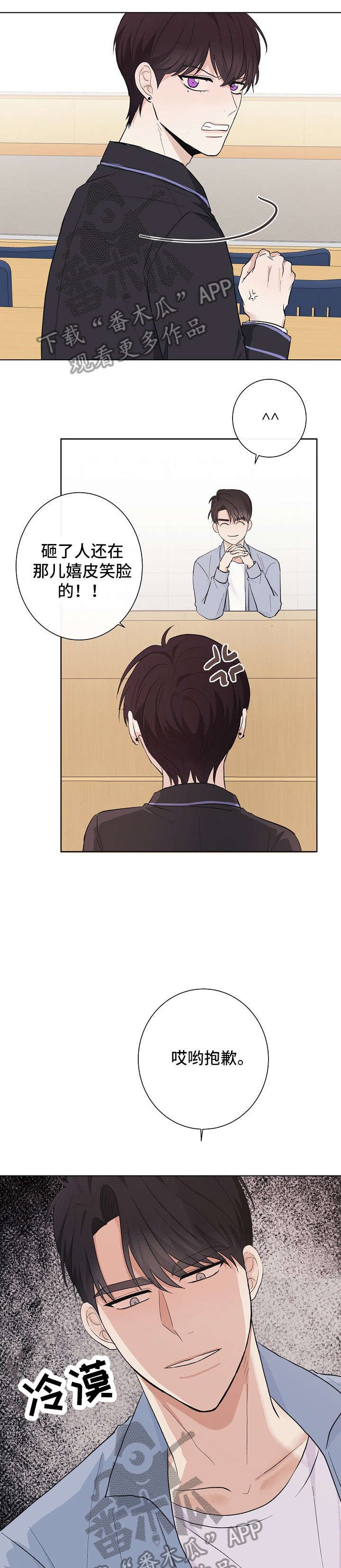 第21章：臭小子