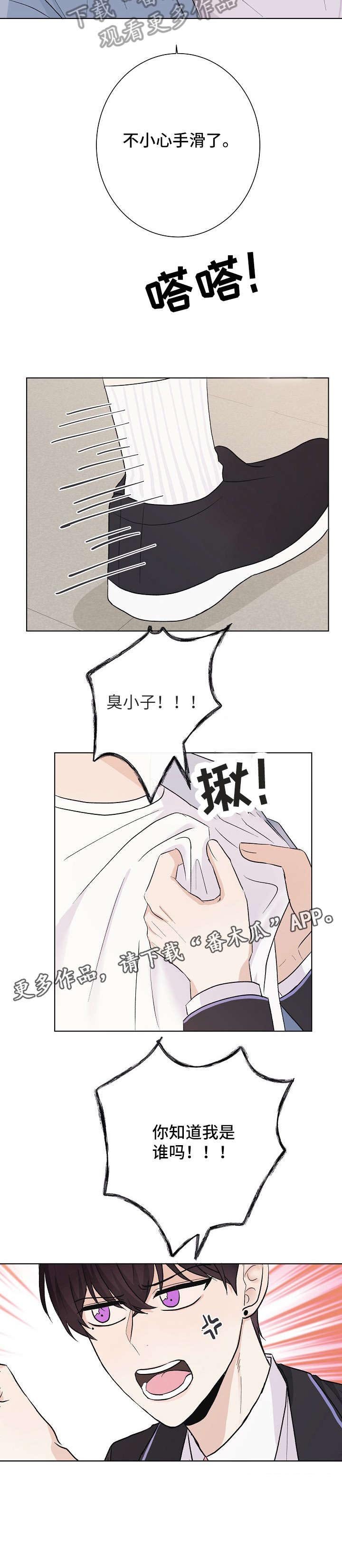 第21章：臭小子
