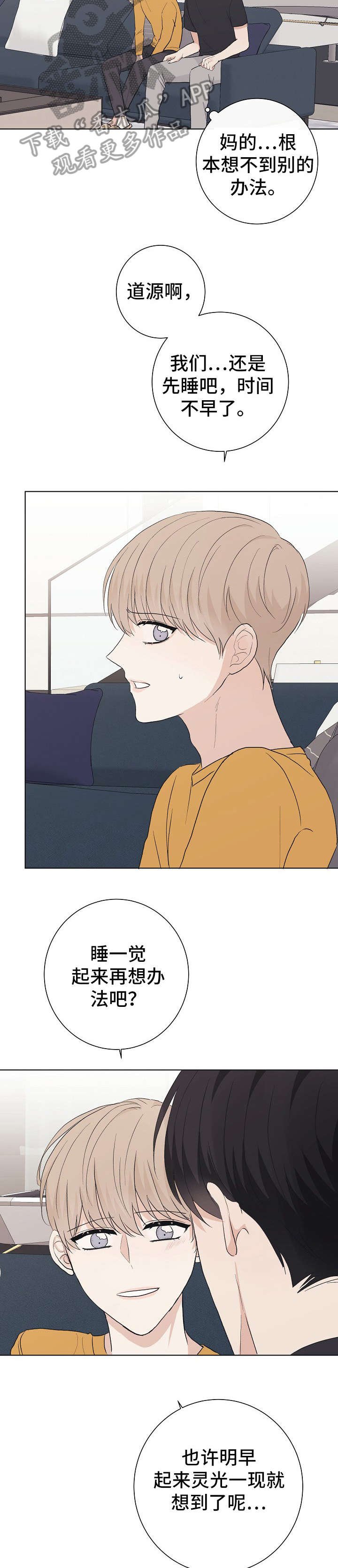 第24章：帮手