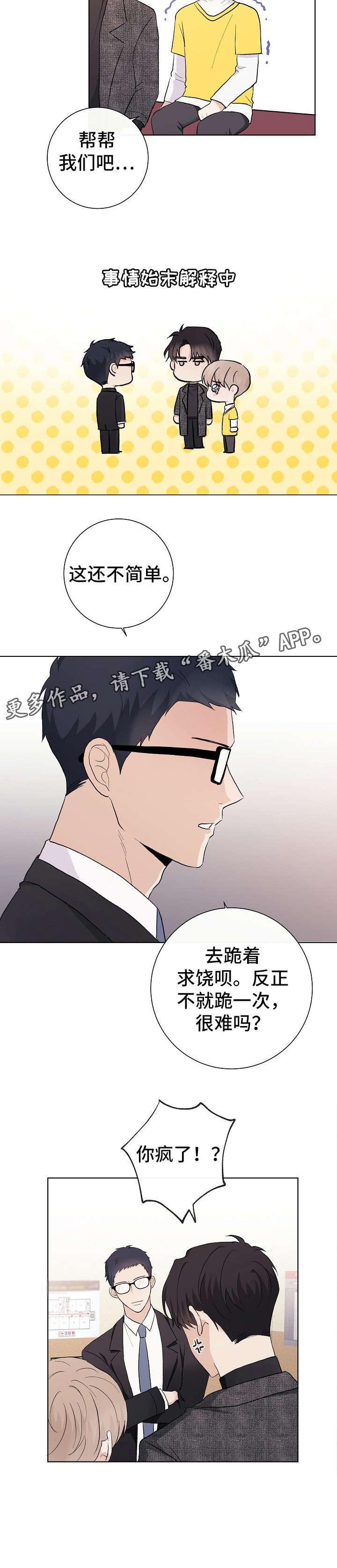 第24章：帮手