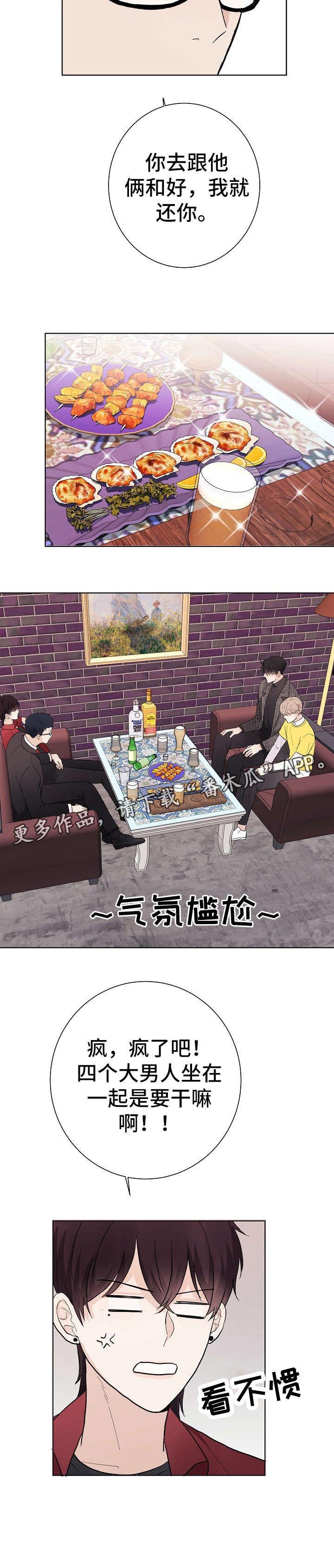 第25章：四人