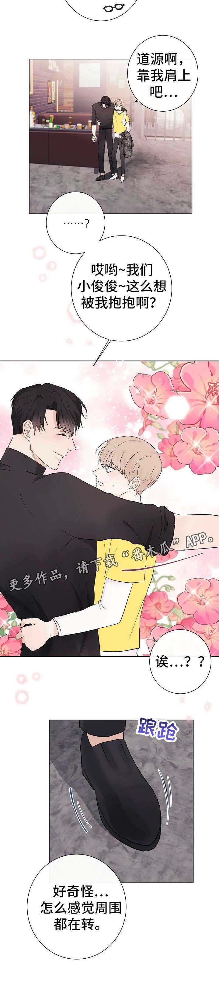第26章：转变