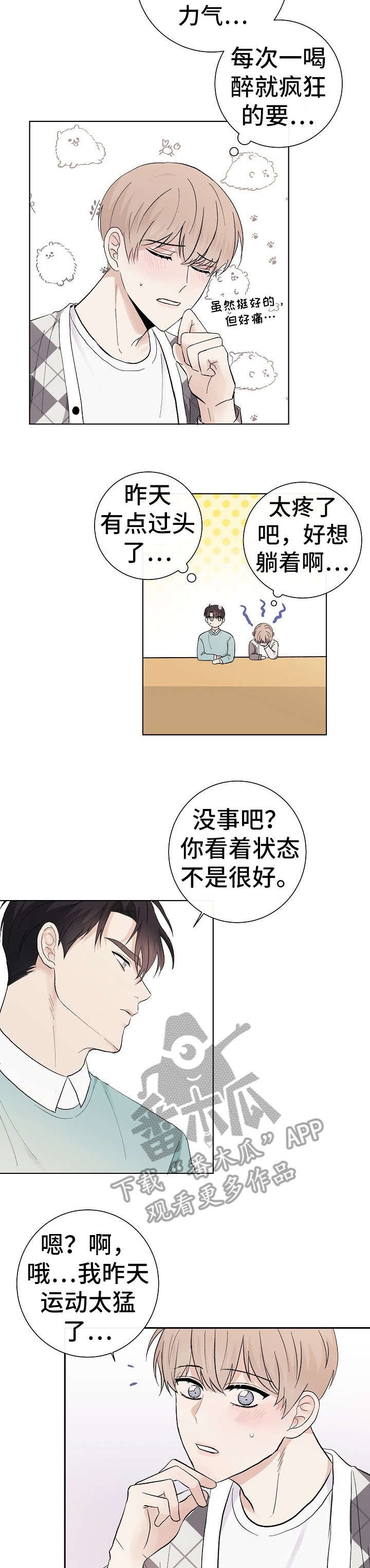 第29章：抱歉