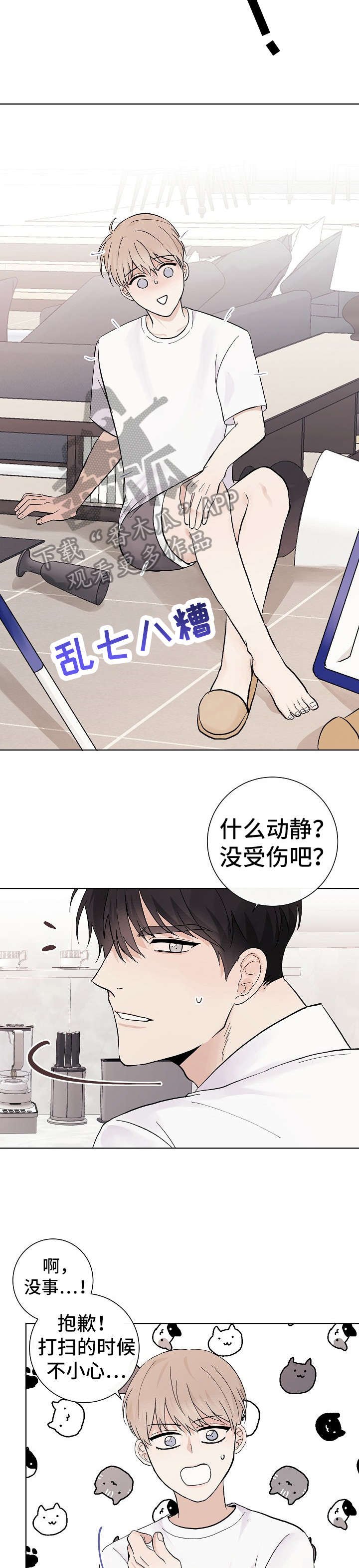 第29章：抱歉