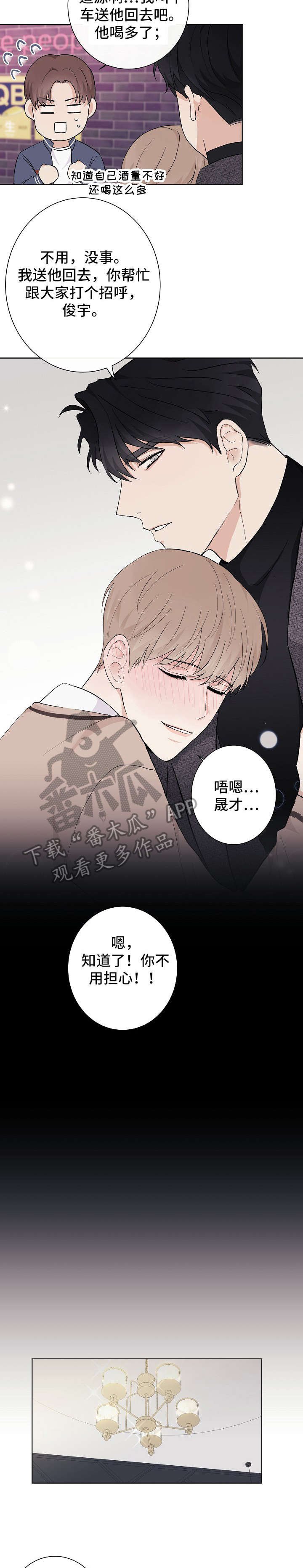 第3章：唯一朋友