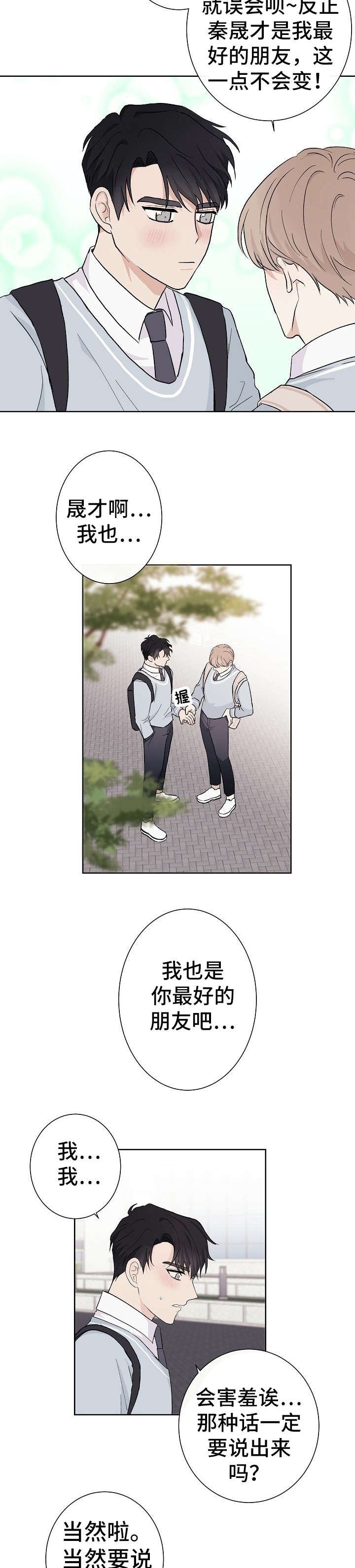 第3章：唯一朋友