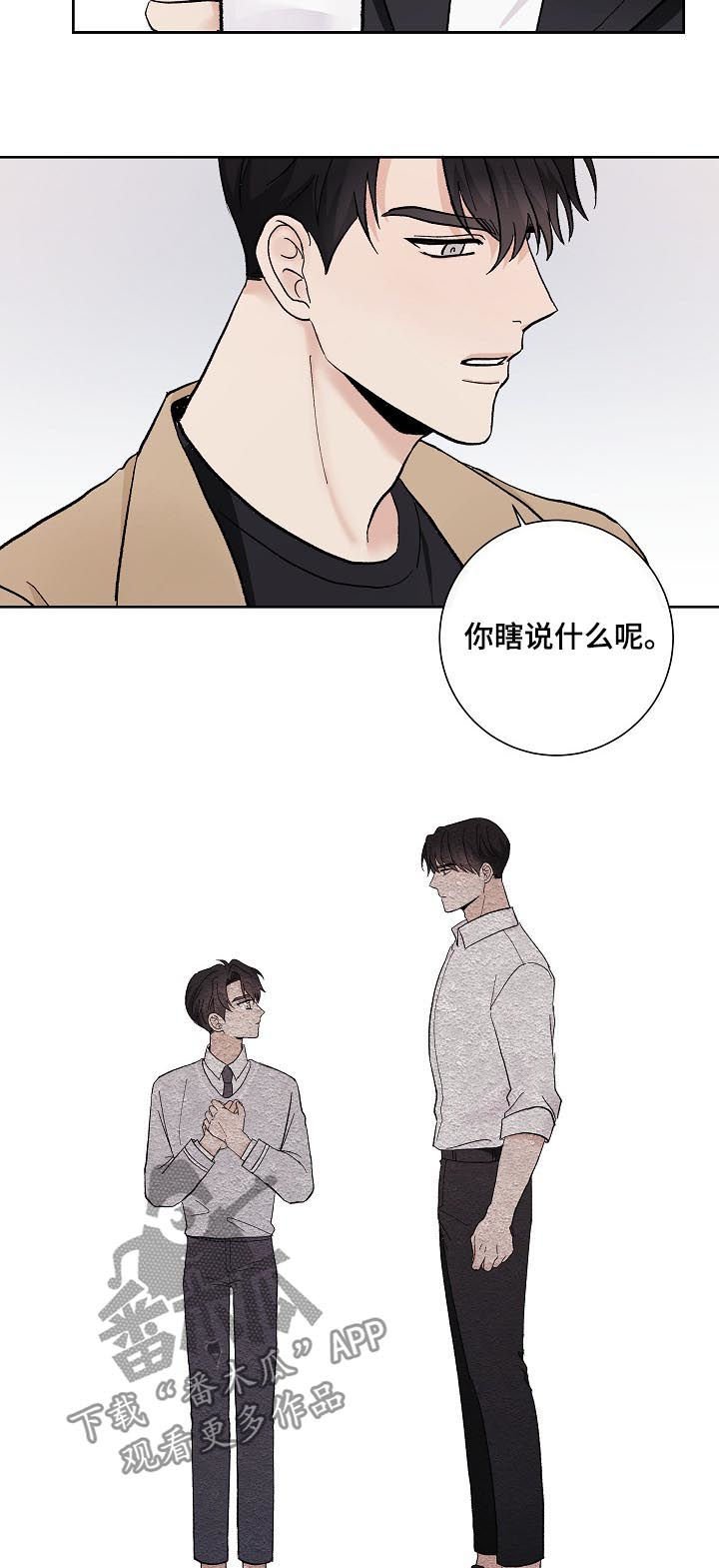 第33章：混蛋