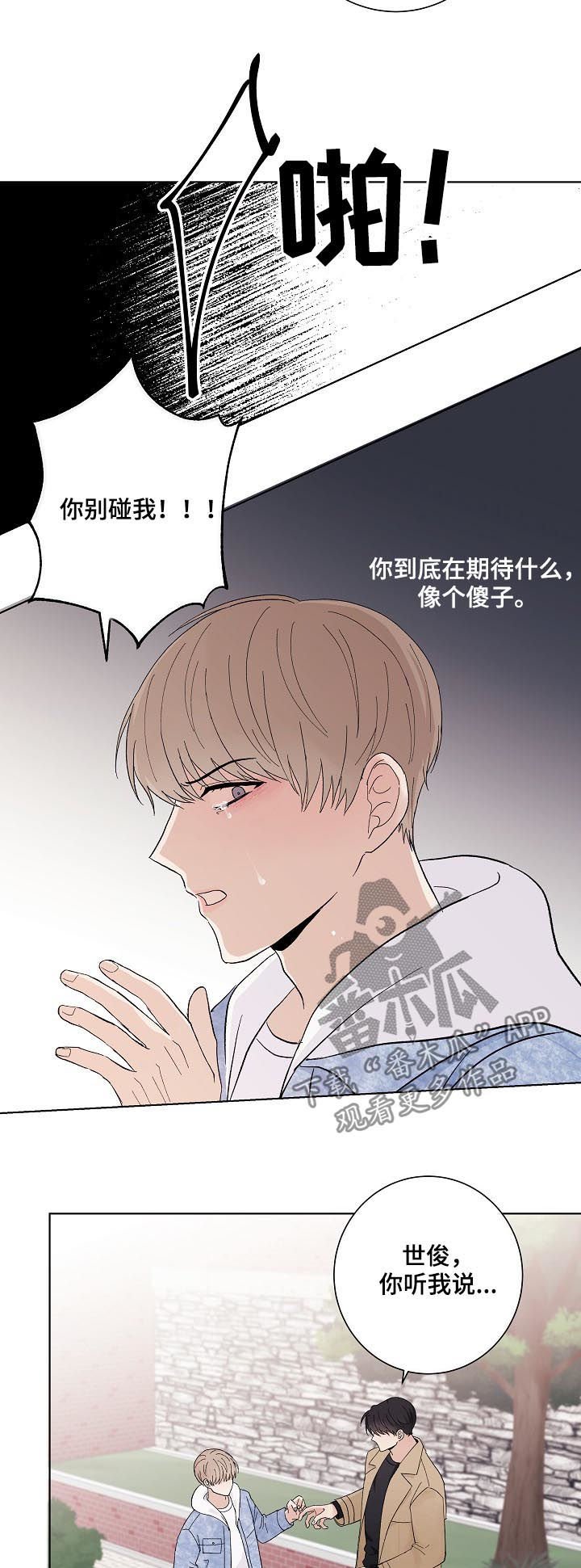第33章：混蛋