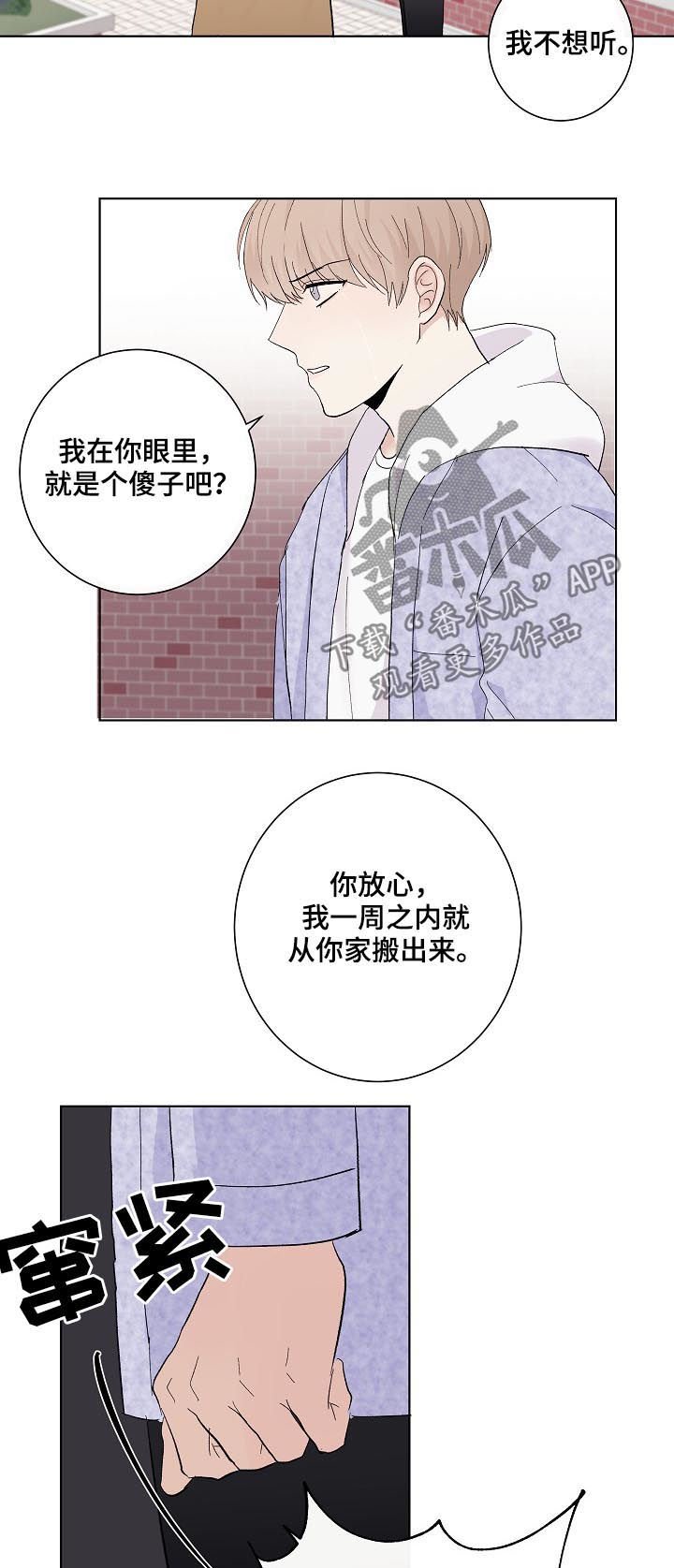 第34章：你讨厌我？