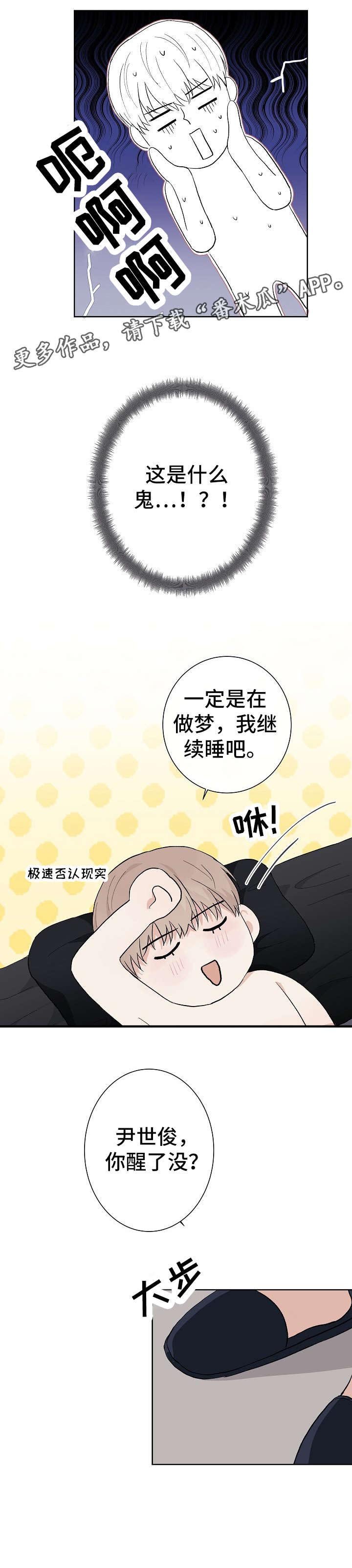 第4章：做梦