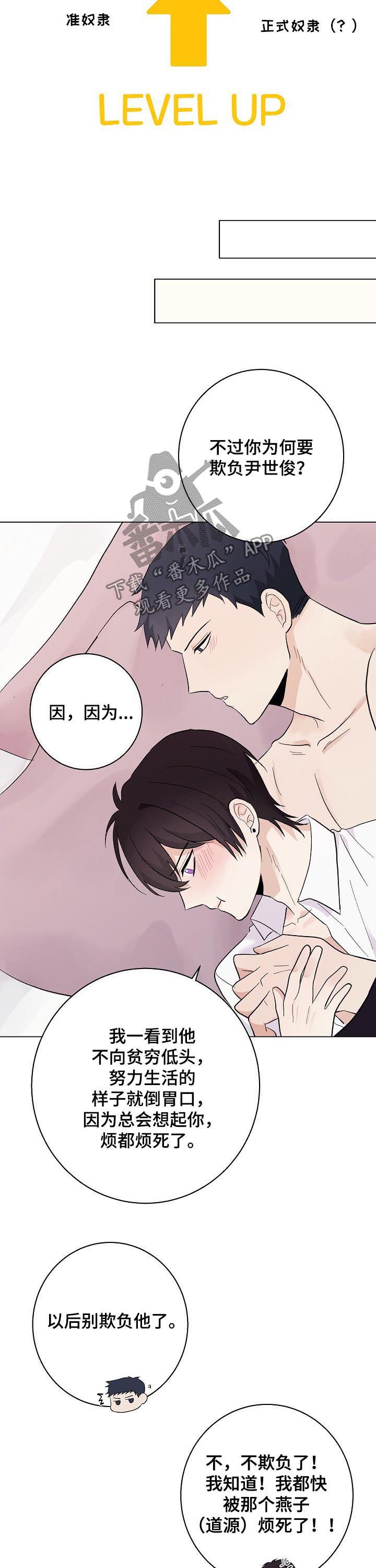 第40章：正式奴隶