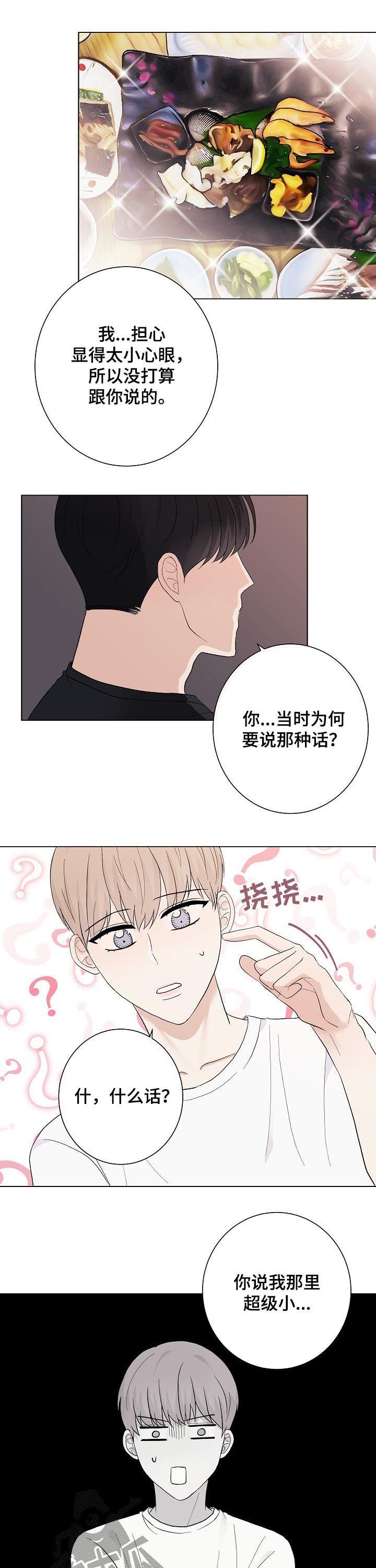 第43章：超级小（完结）