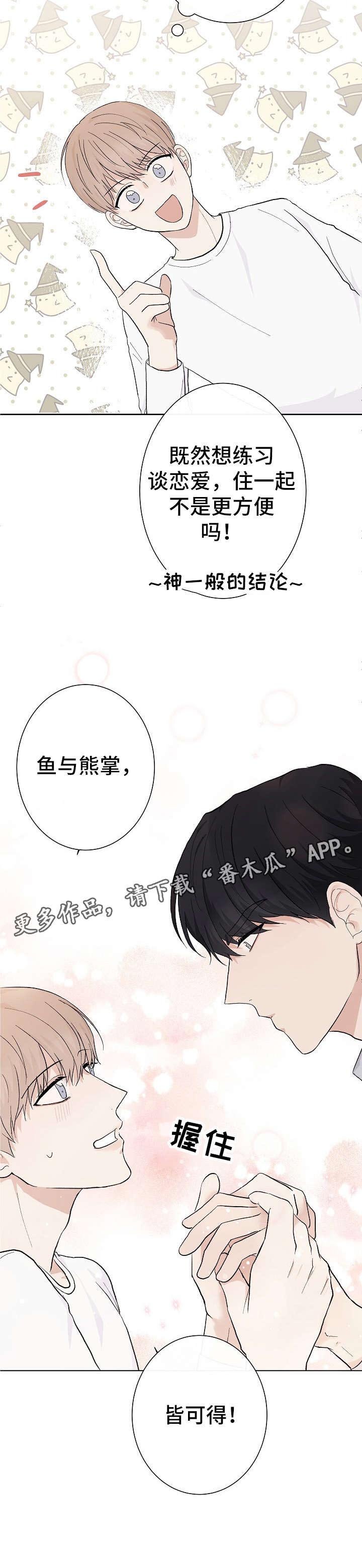 第5章：鱼和熊掌