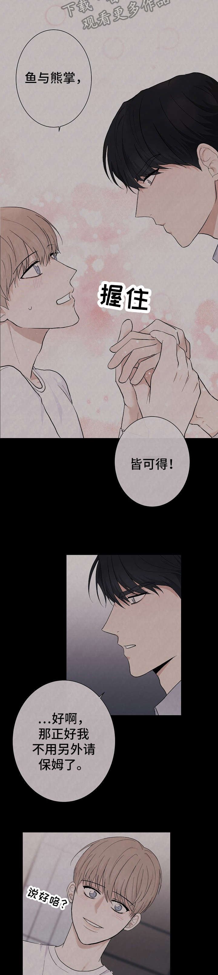 第6章：保姆