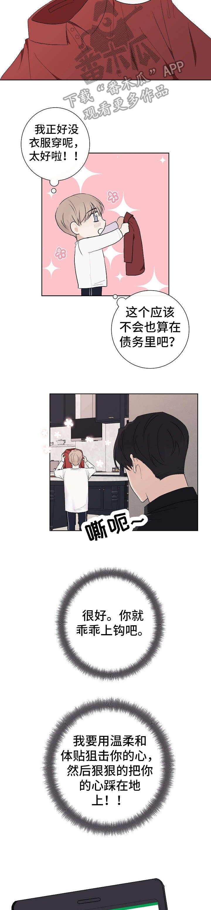 第7章：衣服