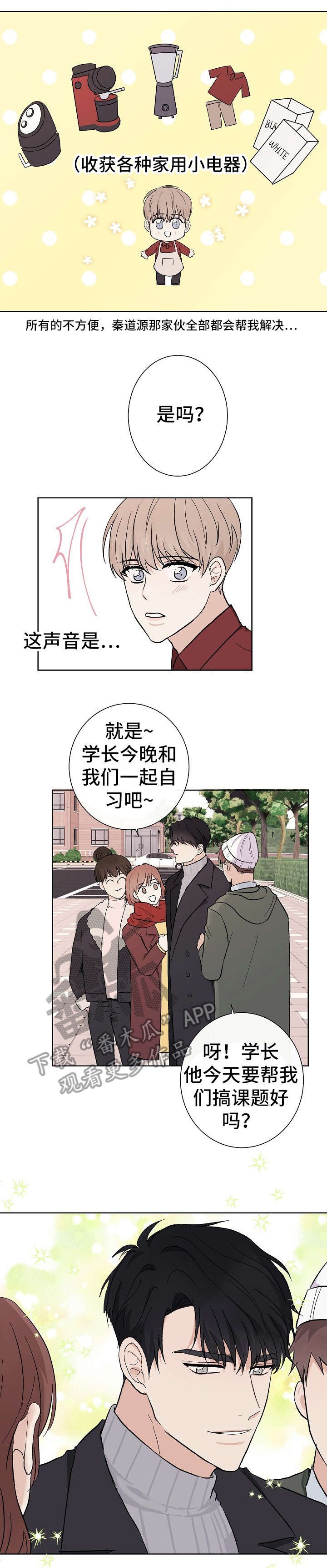 第8章：臭家伙