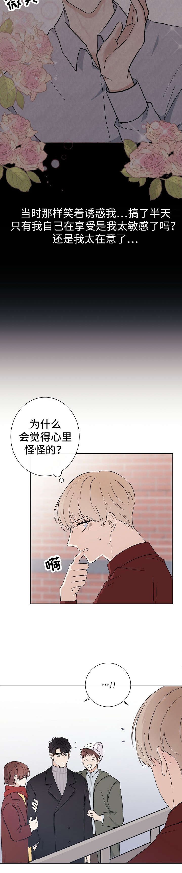 第8章：臭家伙