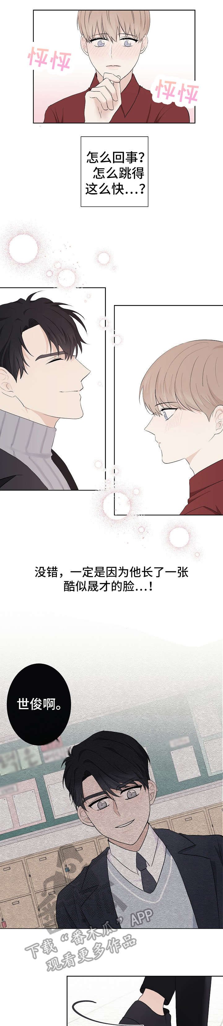 第8章：臭家伙